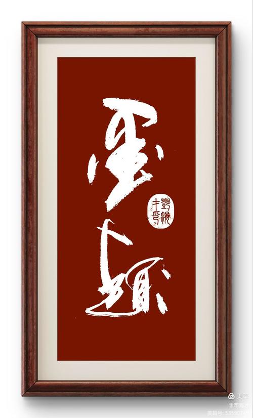 墨趣